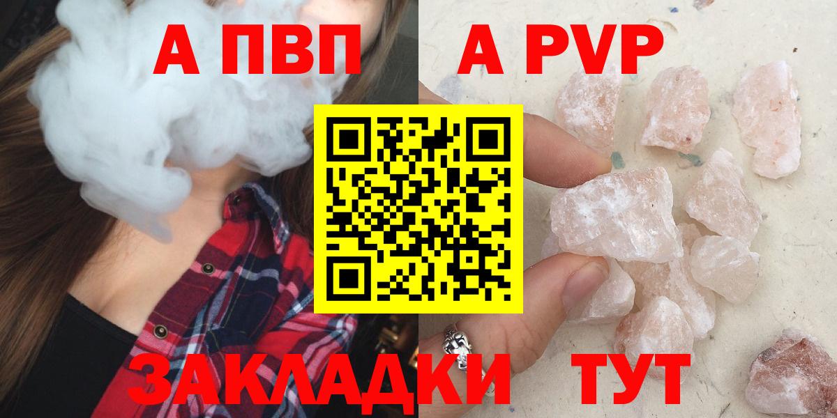 A PVP Crystall Салехард