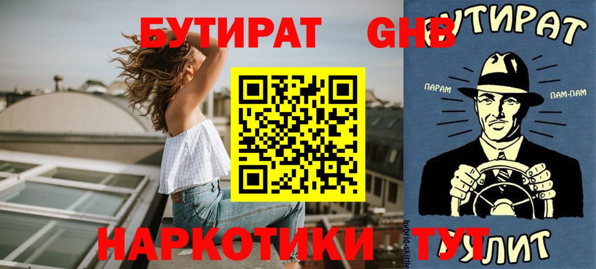 Салехард  БУТИРАТ  Вход с VPN  Бутират вода 