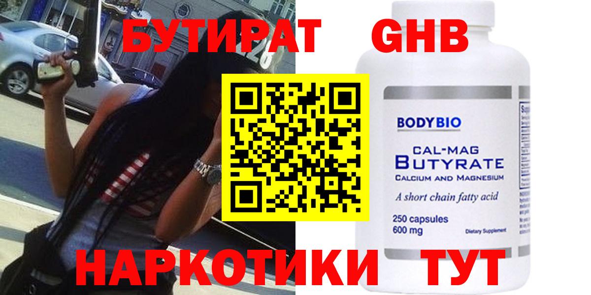 Бутират BDO Салехард