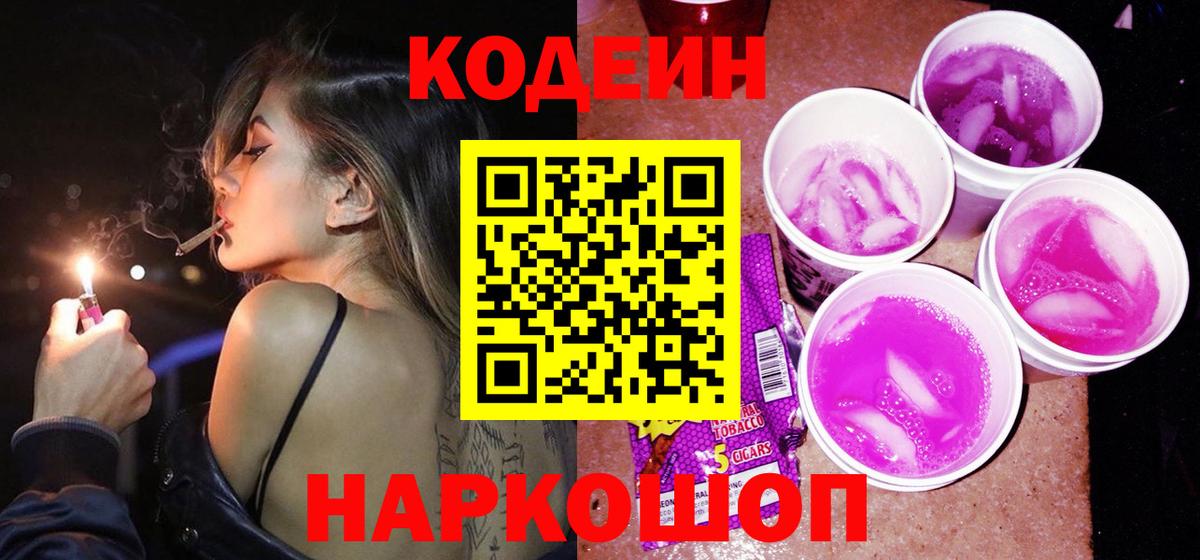 Кодеин напиток Lean (лин) Салехард