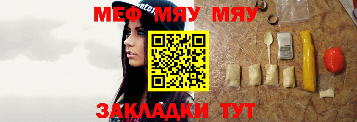 Меф мяу мяу мука Салехард