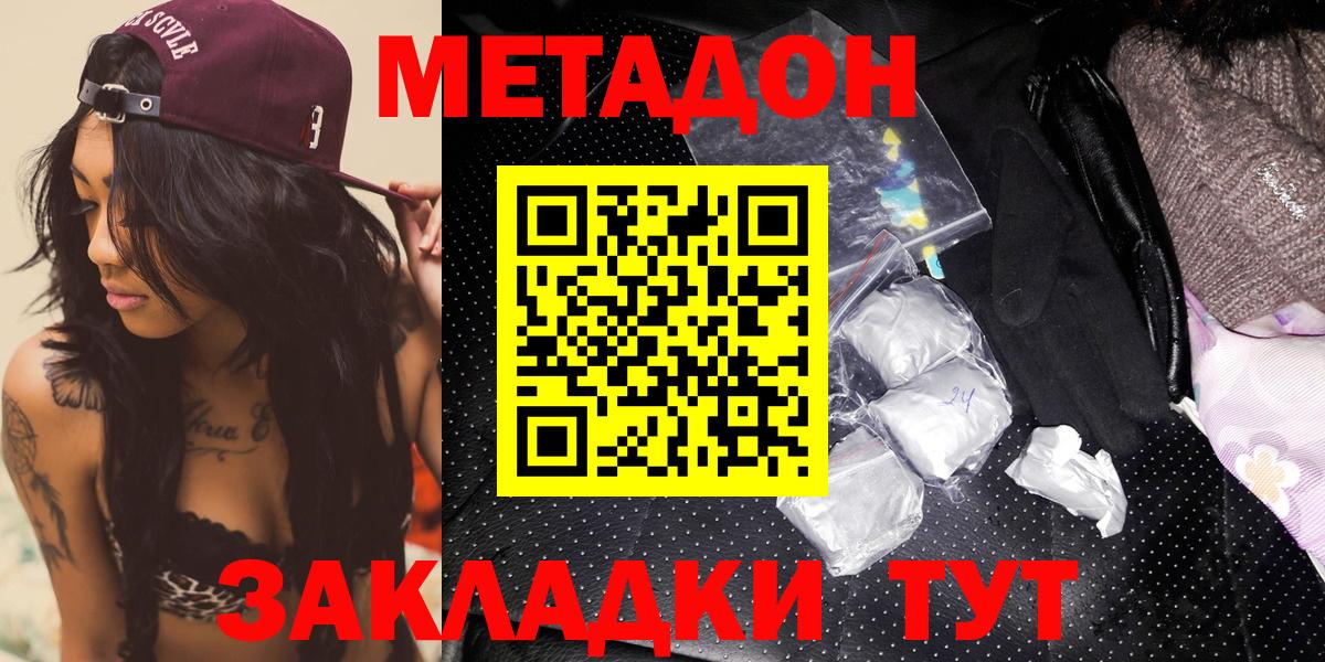 МЕТАДОН methadone  Вход с VPN  Салехард 