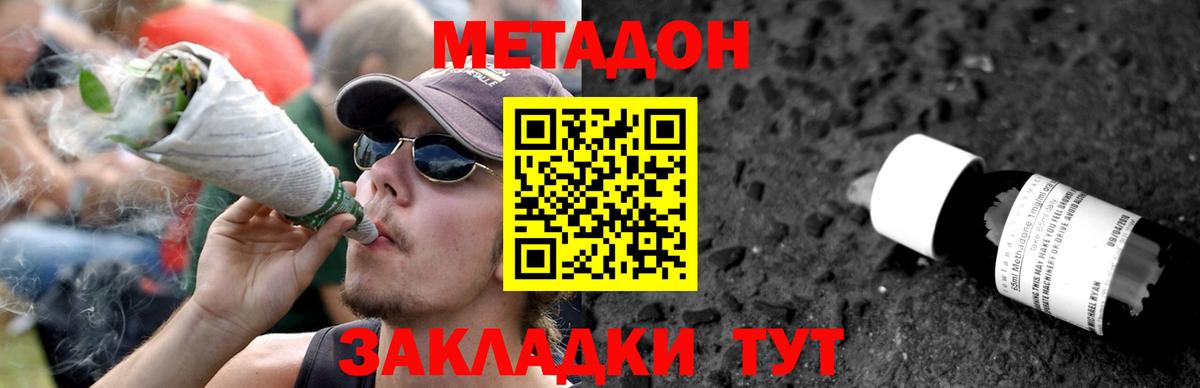 Метадон methadone Салехард